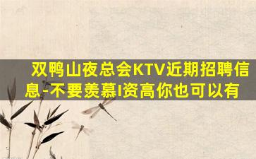 汉中KTV招聘