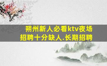 邯郸酒吧招聘